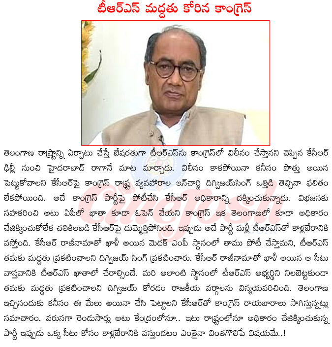 congress leader digvijay singh,digvijay singh vs kcr,digvijay singh on medak mp seat,digvijay singh stratagies,digvijay singh in controversy,digvijay singh affair,telangana cm kcr  congress leader digvijay singh, digvijay singh vs kcr, digvijay singh on medak mp seat, digvijay singh stratagies, digvijay singh in controversy, digvijay singh affair, telangana cm kcr